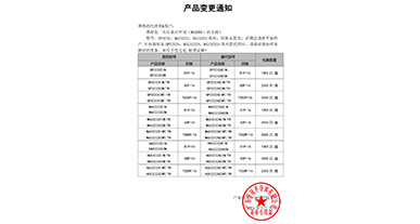 SP3232、MAX3232、HGX3232系列替代  變更通知函