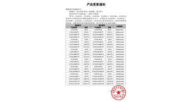 AT24C02、AT24C04、AT24C08、AT24C64、AT24C256、AT24C512變更通知函