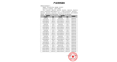 HG24C02、HG24C04、HG24C08、HG24C64、HG24C256、HG24C512變更通知函