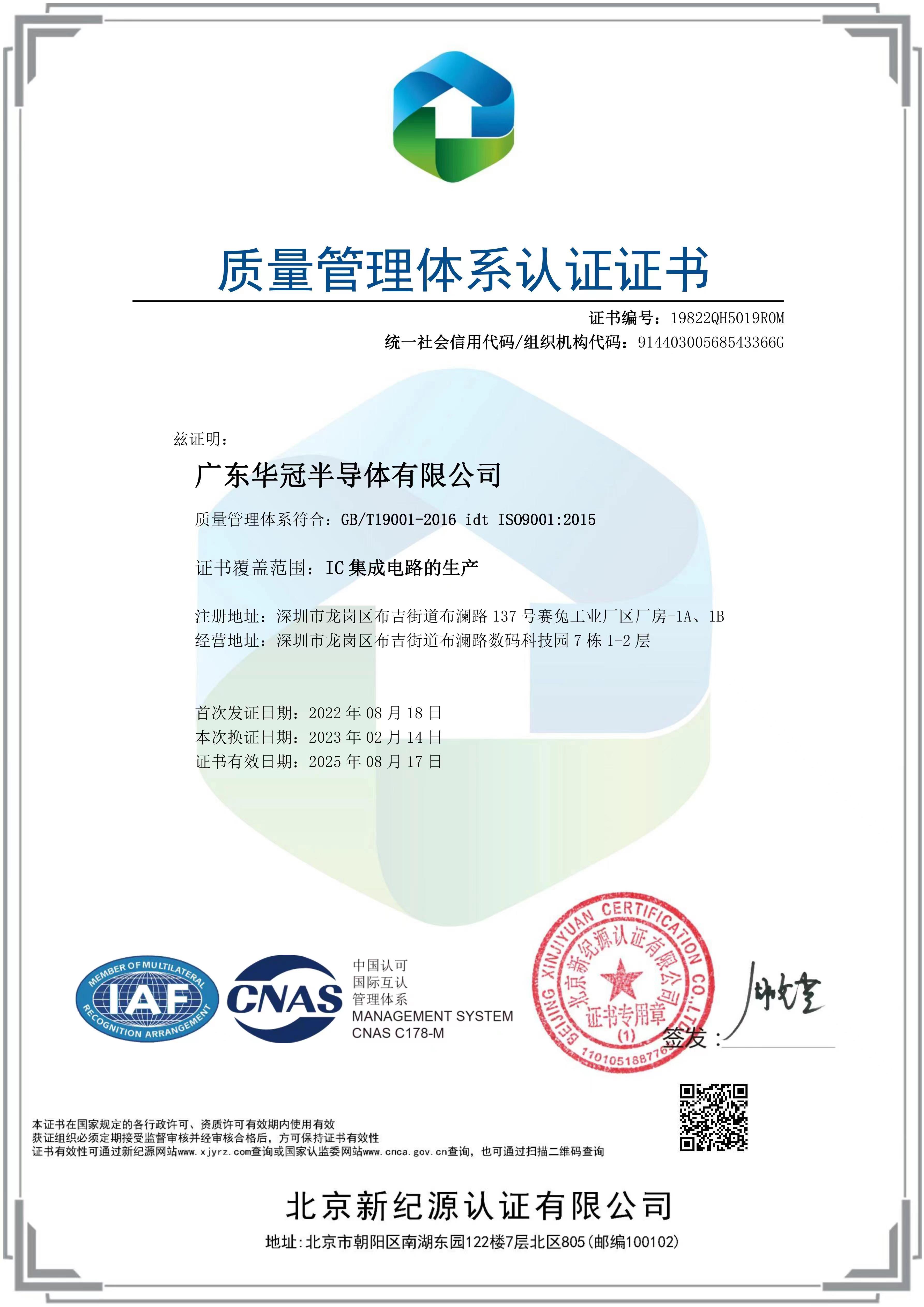 ISO9001 質(zhì)量管理體系認證證書（2025.8.17）.jpg