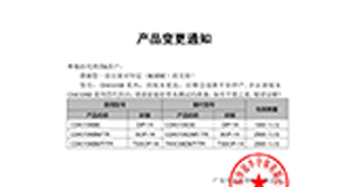 CD40106D系列 變更通知函