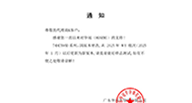 74HC595D系列通知函